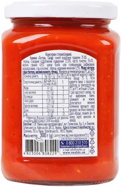 NIZHYN 300g Ukrainian Adjika Hot (Product of Ukraine)