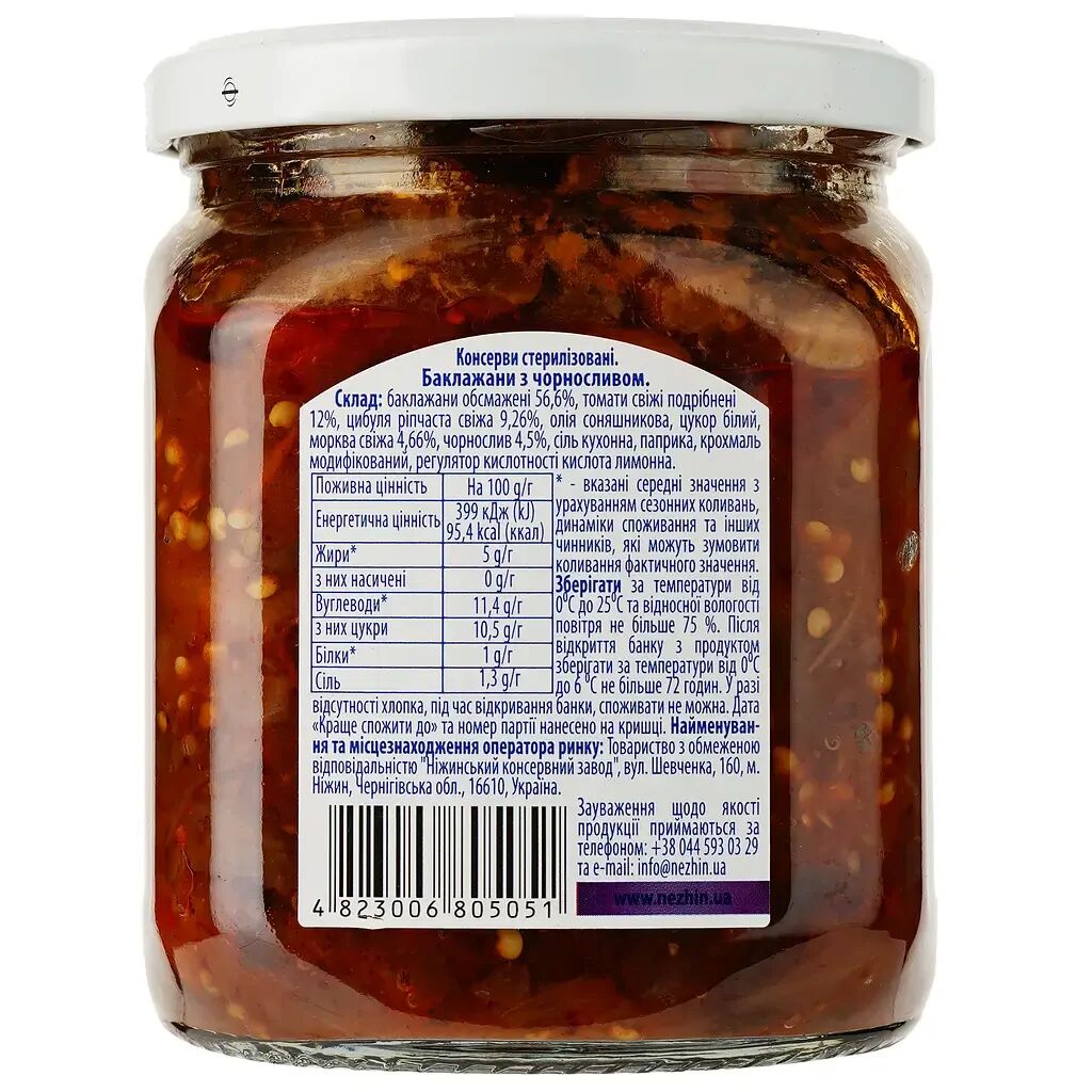 460g Ukrainian Roasted Eggplant Spread with Prunes (Baklazhany z Chornoslyvom)