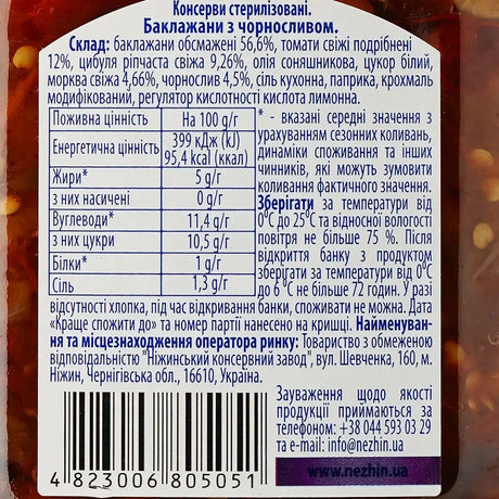 3x 460g Ukrainian Roasted Eggplant Spread with Prunes Pack (Baklazhany z Chornoslyvom)